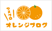 オレンジブログ 市ヶ谷オレンジ治療院 アメブロ