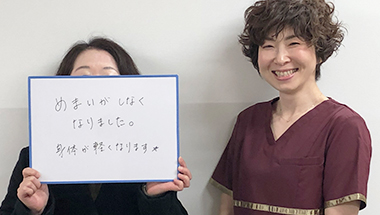 市ヶ谷オレンジ治療院 患者様 女性 めまい めまいが改善 体が軽い